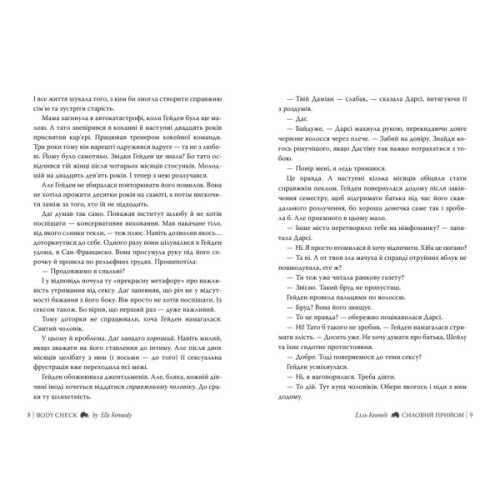 Книга Силовий прийом - Елль Кеннеді Видавництво РМ (9786178691424)