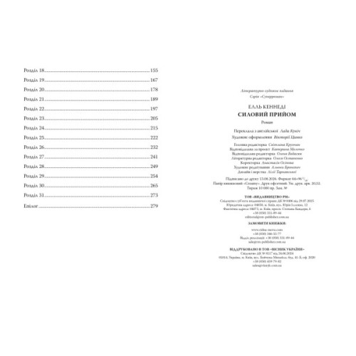Книга Силовий прийом - Елль Кеннеді Видавництво РМ (9786178691424)