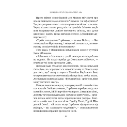 Книга Як українці зруйнували імперію зла - Олександр Зінченко Vivat (9786171702004)