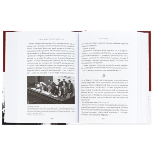 Книга Як українці зруйнували імперію зла - Олександр Зінченко Vivat (9786171702004)