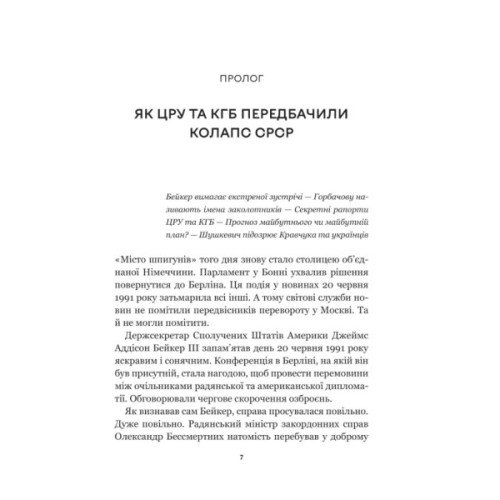 Книга Як українці зруйнували імперію зла - Олександр Зінченко Vivat (9786171702004)