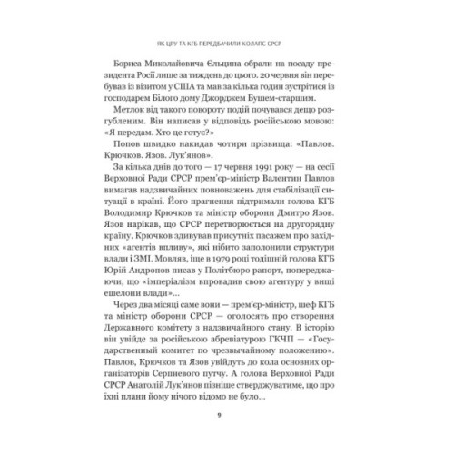 Книга Як українці зруйнували імперію зла - Олександр Зінченко Vivat (9786171702004)