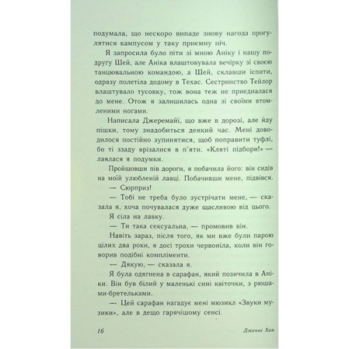 Книга У нас завжди буде літо. Книга 3 - Дженні Хан Readberry (9786170979391)