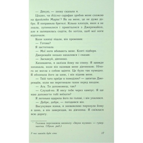 Книга У нас завжди буде літо. Книга 3 - Дженні Хан Readberry (9786170979391)