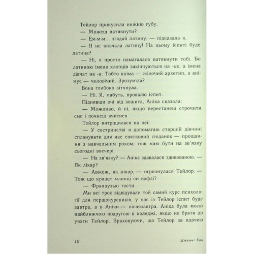 Книга У нас завжди буде літо. Книга 3 - Дженні Хан Readberry (9786170979391)