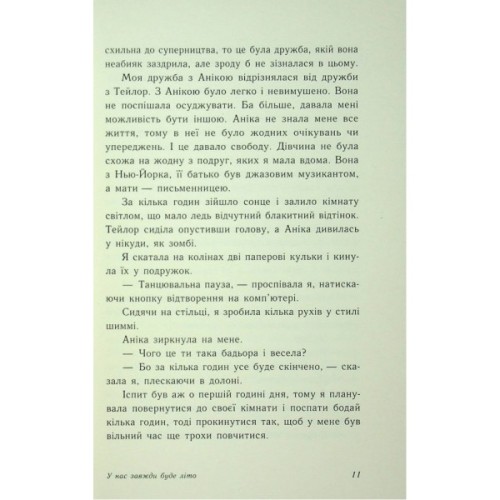 Книга У нас завжди буде літо. Книга 3 - Дженні Хан Readberry (9786170979391)