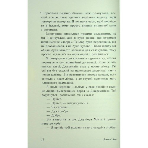 Книга У нас завжди буде літо. Книга 3 - Дженні Хан Readberry (9786170979391)