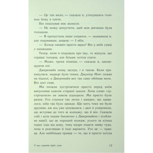 Книга У нас завжди буде літо. Книга 3 - Дженні Хан Readberry (9786170979391)