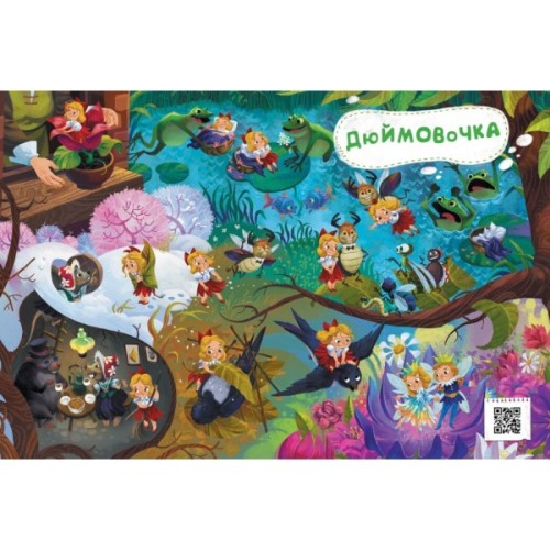 Книга Казковий вімельсвіт. Від Дюймовочки до Попелюшки Ранок (9786170981646)