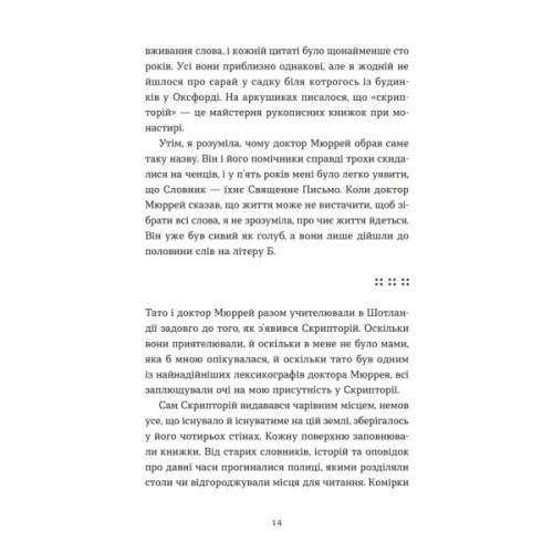 Книга Словник загублених слів - Піп Вільямс Видавництво Старого Лева (9789664482193)
