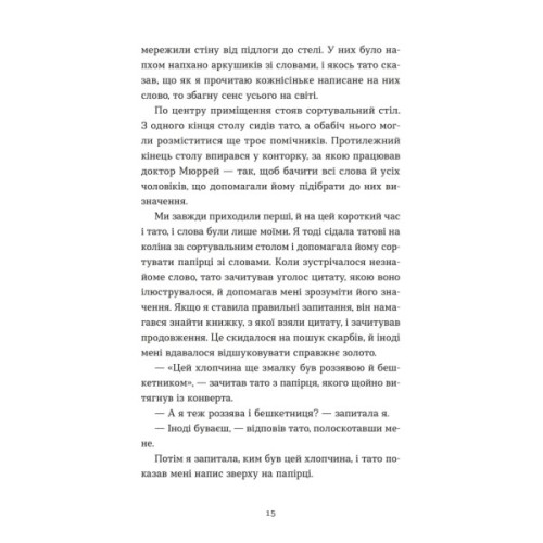 Книга Словник загублених слів - Піп Вільямс Видавництво Старого Лева (9789664482193)