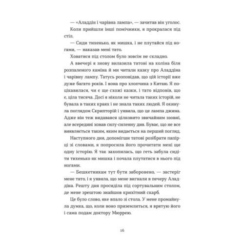 Книга Словник загублених слів - Піп Вільямс Видавництво Старого Лева (9789664482193)