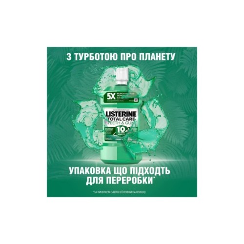 Ополіскувач для порожнини рота Listerine Total Care Захист зубів та ясен 500 мл (3574661070377/5010123714383)