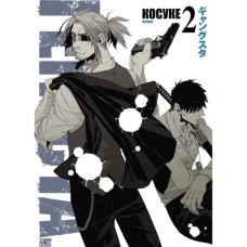 Манґа Ґенґста. Том 2 Varvar Publishing (9786170997807)