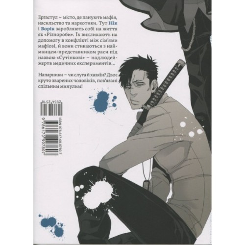 Манґа Ґенґста. Том 2 Varvar Publishing (9786170997807)