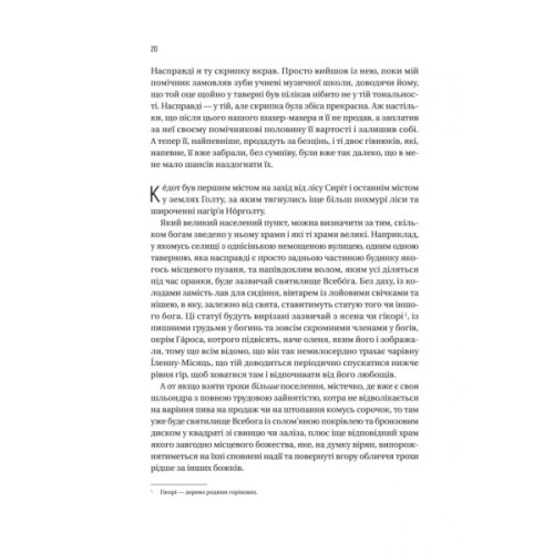 Книга Чорноязикий злодій - Крістофер Б'юлман Vivat (9786171706392)