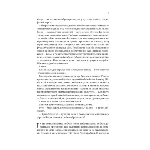 Книга Чорноязикий злодій - Крістофер Б'юлман Vivat (9786171706392)