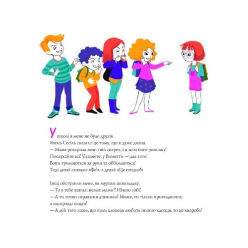 Книга Два тати Віолетти - Емілі Шазран Жорж (9786177853748)