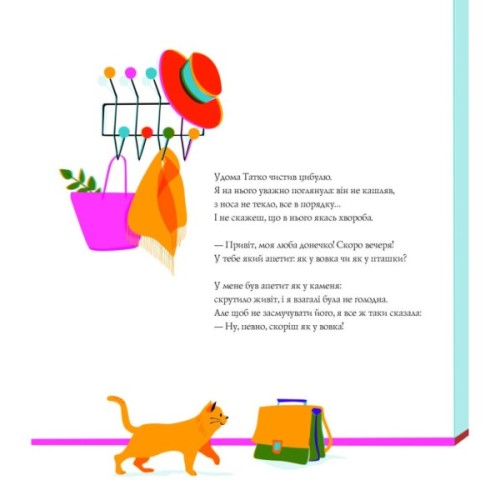 Книга Два тати Віолетти - Емілі Шазран Жорж (9786177853748)