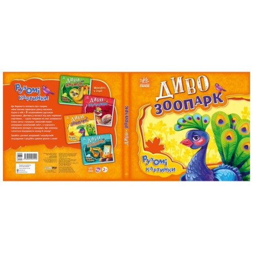 Книга Диво-зоопарк. Рухомі картинки - Ірина Сонечко Ранок (9789667495510)