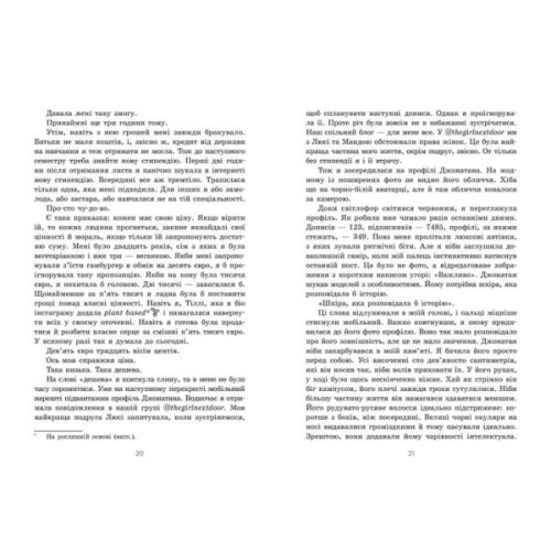 Книга Тепер ми одне ціле. Книга 2 - Ґабріелла Сантос де Ліма Readberry (9786170996510)
