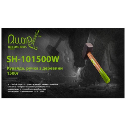 Кувалда Alloid ручка з деревини, 1500г (SH-101500W)