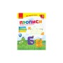 Прописи НУШ 1 клас. До "Букваря" К. І. Пономарьової. У 2-х частинах. Частина 1 - І.А. Гусельнікова Ранок (9786170946874)