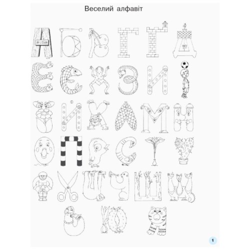 Прописи НУШ 1 клас. До "Букваря" К. І. Пономарьової. У 2-х частинах. Частина 1 - І.А. Гусельнікова Ранок (9786170946874)