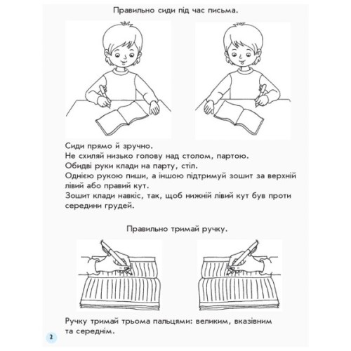 Прописи НУШ 1 клас. До "Букваря" К. І. Пономарьової. У 2-х частинах. Частина 1 - І.А. Гусельнікова Ранок (9786170946874)