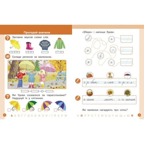 Навчальний посібник Українська мова. Буквар для 1 класу ЗЗСО. У 6-х частинах. Частина 2 - І.В. Цепова Ранок (9786170982650)