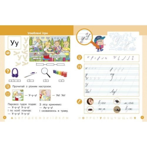Навчальний посібник Українська мова. Буквар для 1 класу ЗЗСО. У 6-х частинах. Частина 2 - І.В. Цепова Ранок (9786170982650)