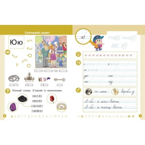 Навчальний посібник Українська мова. Буквар для 1 класу ЗЗСО. У 6-х частинах. Частина 2 - І.В. Цепова Ранок (9786170982650)