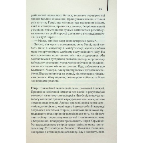 Книга Дружина мандрівника в часі - Одрі Ніффенеґґер КСД (9786171506503)