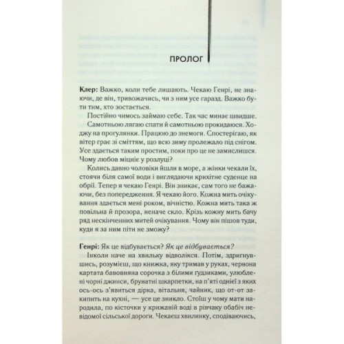Книга Дружина мандрівника в часі - Одрі Ніффенеґґер КСД (9786171506503)