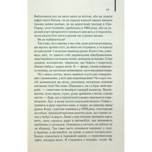 Книга Дружина мандрівника в часі - Одрі Ніффенеґґер КСД (9786171506503)