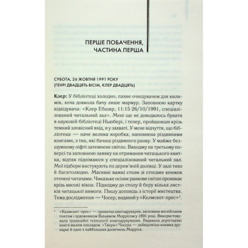 Книга Дружина мандрівника в часі - Одрі Ніффенеґґер КСД (9786171506503)