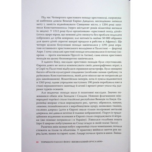Книга Визволений Єрусалим - Торквато Тассо Астролябія (9786176642930)