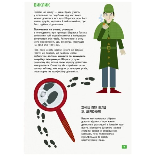 Книга Думай як Шерлок Голмс - Карло Карзан Ранок (9786170944856)