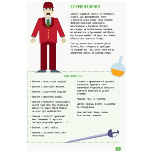 Книга Думай як Шерлок Голмс - Карло Карзан Ранок (9786170944856)