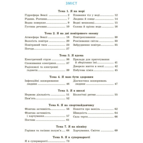 Робочий зошит Довкілля. Для 6 класу ЗЗСО. До підручника Григоровича, Болотної, Романова - О.В. Григорович Ранок (9786170984487)