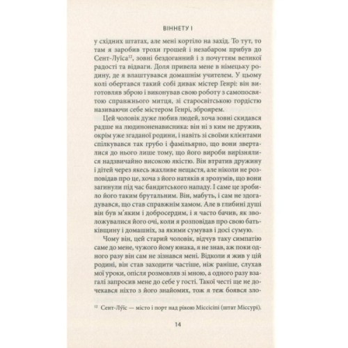 Книга Віннету I: Роман - Карл Май Астролябія (9786176641605)