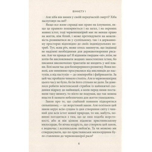 Книга Віннету I: Роман - Карл Май Астролябія (9786176641605)