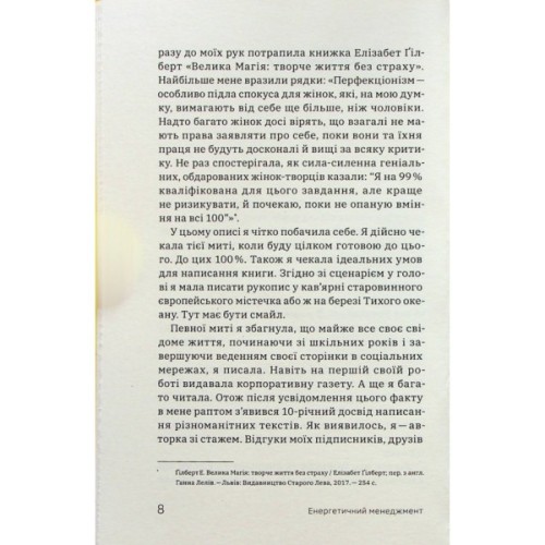 Книга Алла Заяць. Енергетичний менеджмент: практичний посібник з керування власною енергією Yakaboo Publishing (9786178107857)