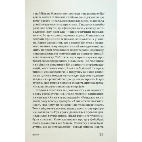 Книга Алла Заяць. Енергетичний менеджмент: практичний посібник з керування власною енергією Yakaboo Publishing (9786178107857)