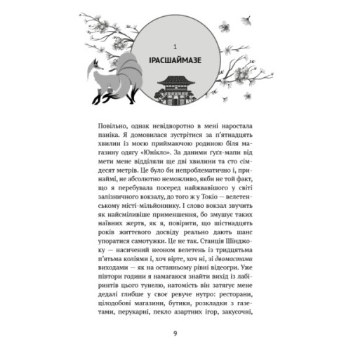 Книга Токійський дощ - Ясмін Шакарамі BookChef (9786175481783)