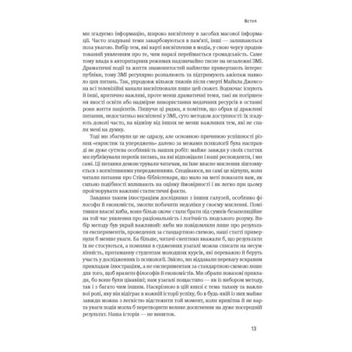 Книга Мислення швидке й повільне - Деніел Канеман Наш Формат (9786177279180)