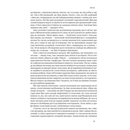 Книга Мислення швидке й повільне - Деніел Канеман Наш Формат (9786177279180)