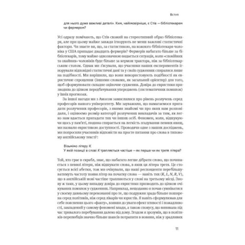 Книга Мислення швидке й повільне - Деніел Канеман Наш Формат (9786177279180)