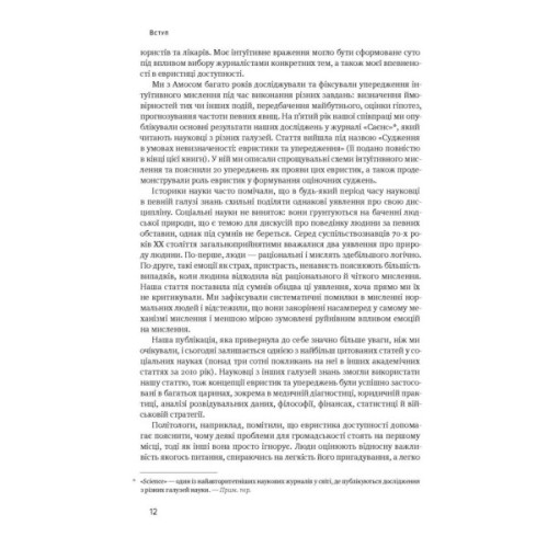 Книга Мислення швидке й повільне - Деніел Канеман Наш Формат (9786177279180)