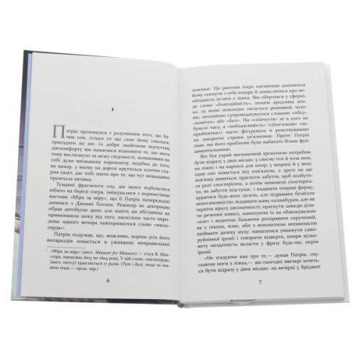 Книга Патрік Мелроуз. Трохи надії. Книга 3 - Едвард Сент-Обін Фабула (9786170963772)